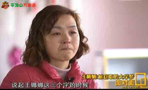 河南女孩王娜娜 被窃取的大学梦 CCTV面对面