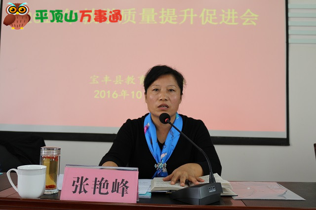 宝丰县教育局张艳峰，县教体局党委书记、局长张艳峰是谁