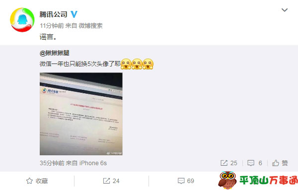 微信QQ头像一年只能修改5次？腾讯紧急辟谣