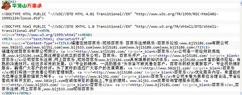 网站被挂黑链对网站SEO的影响