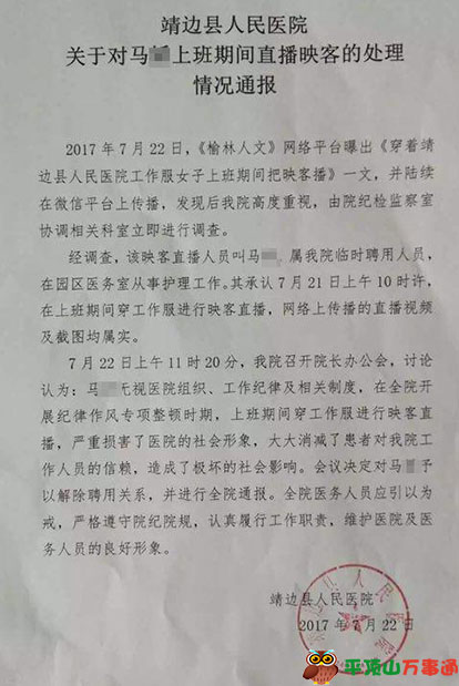 女护士上班穿工作服直播 被医院解聘